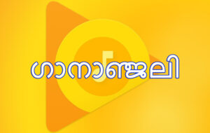 അനുപദമനുപദമന്യദേശങ്ങൾ തൻ