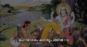 മഹാഭാരതം കഥാരൂപത്തിൽ ഭാഗം-110
